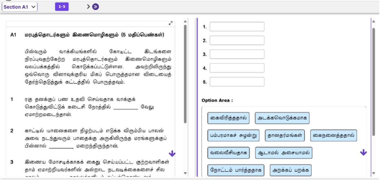 Tamil language e-exam