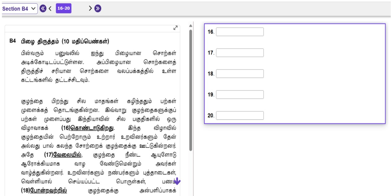 Tamil language e-exam